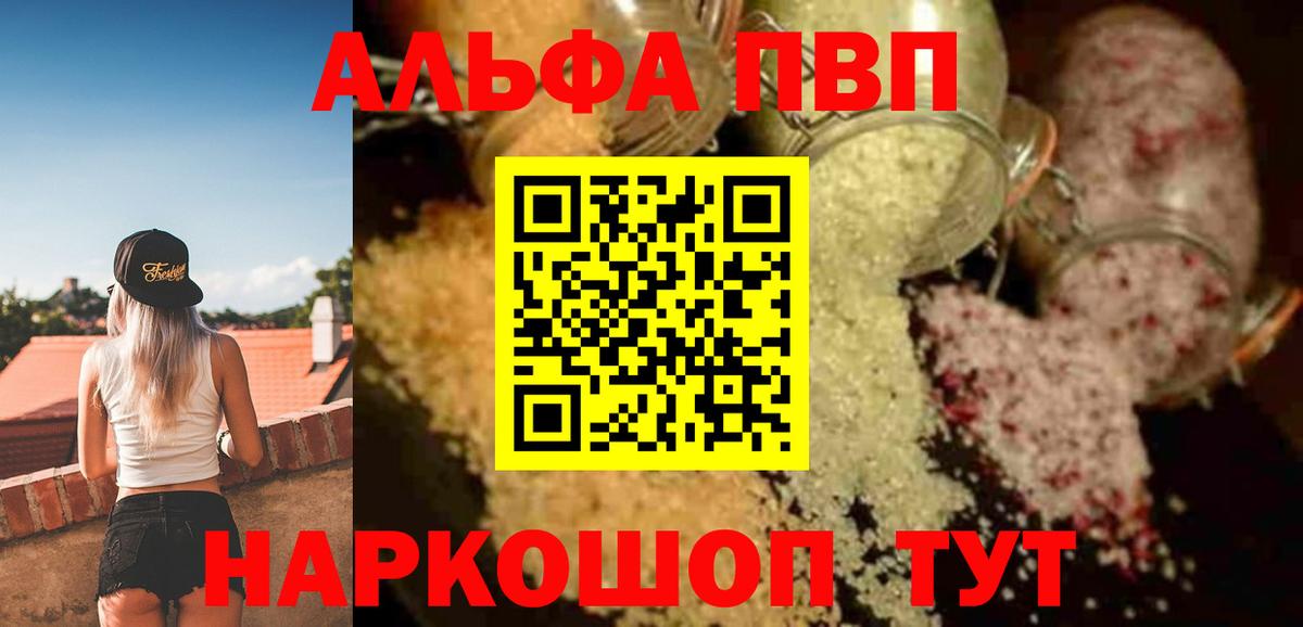 A-PVP  Alpha-PVP кристаллы  Ростов-на-Дону  Вход с VPN  APVP Crystall 