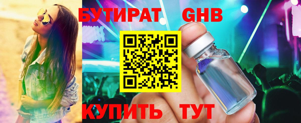 Бутират  БУТИРАТ Butirat  Вход с VPN  Ростов-на-Дону 