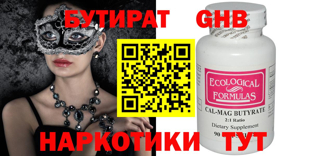 Бутират оксибутират Ростов-на-Дону