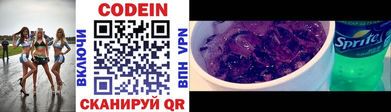 Codein Purple Drank  Ростов-на-Дону 