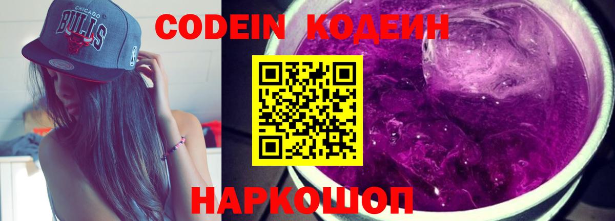 Codein напиток Lean (лин)  дарнет шоп  Ростов-на-Дону  Вход с VPN 