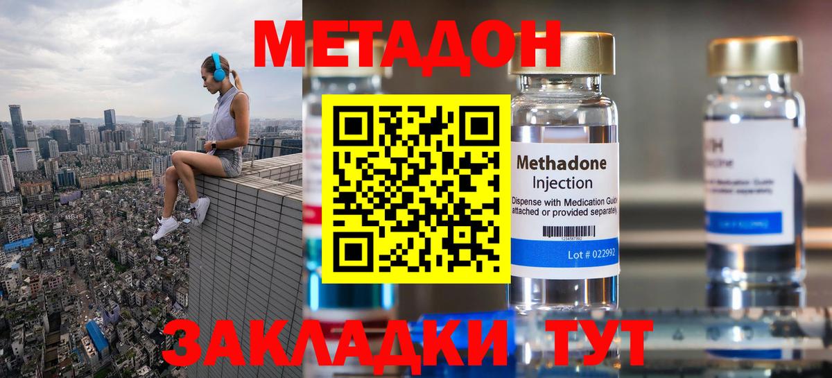 Метадон мёд  МЕТАДОН methadone  Вход с VPN  Ростов-на-Дону 