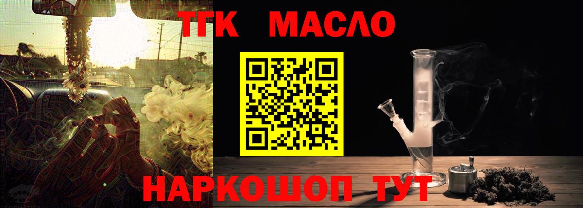 ТГК THC oil Ростов-на-Дону